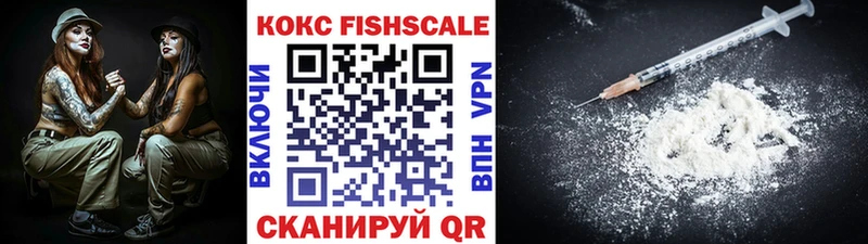 Кокаин Fish Scale  Шумиха 
