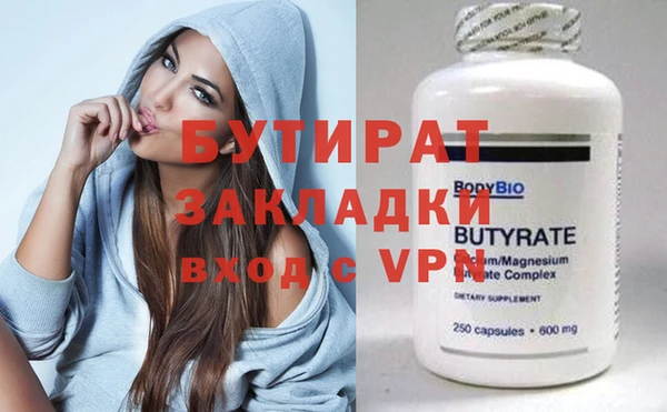 бутират Ступино